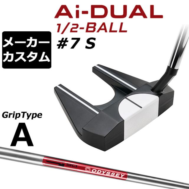メーカーカスタムクラブ オデッセイ Ai-DUAL 1/2 BALL エーアイ デュアル ハーフボール パター ＃7 S 右用 STROKE LAB 90 スチールシャフト 日本正規品 2026 セブン [グリップタイプA]