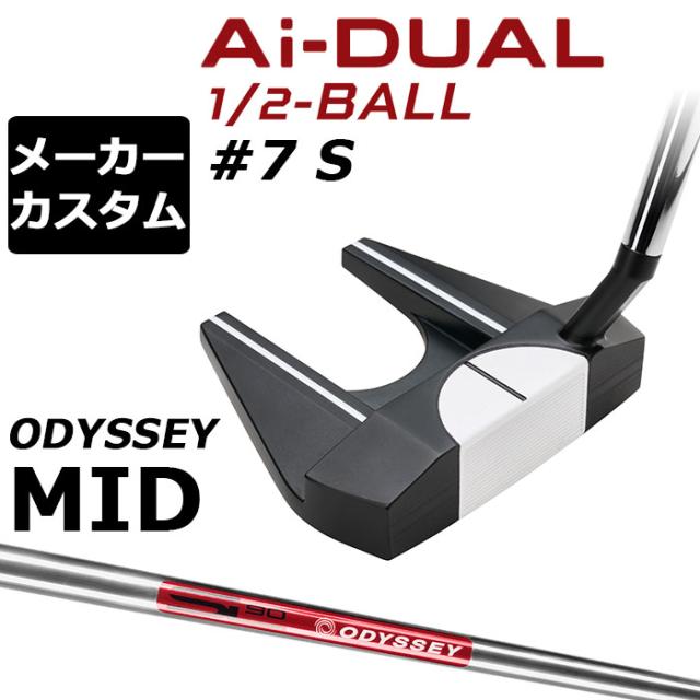 メーカーカスタムクラブ オデッセイ Ai-DUAL 1/2 BALL エーアイ デュアル ハーフボール パター ＃7 S 右用 STROKE LAB 90 スチールシャフト 日本正規品 2026 セブン [MID][タイプB] 33,963円