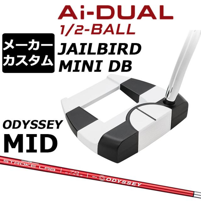 メーカーカスタムクラブ オデッセイ Ai-DUAL 1/2 BALL エーアイ デュアル ハーフボール パター JAILBIRD MINI DB 右用 STROKE LAB 70 シャフト (レッド) 日本正規品 2026 ジェイルバード ミニ [Odyssey MID][タイプB]