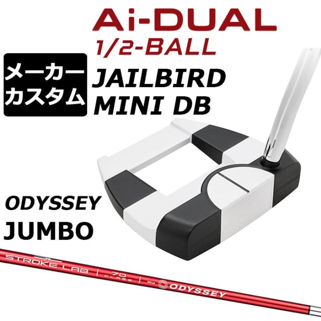 メーカーカスタムクラブ オデッセイ Ai-DUAL 1/2 BALL エーアイ デュアル ハーフボール パター JAILBIRD MINI DB 右用 STROKE LAB 70 シャフト (レッド) 日本正規品 2026 ジェイルバード ミニ [Odyssey JUMBO][タイプD]