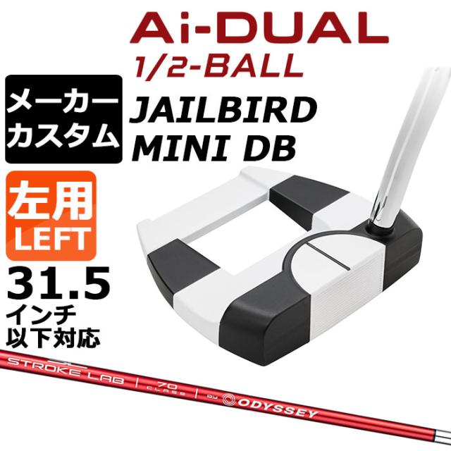 メーカーカスタムクラブ オデッセイ Ai-DUAL 1/2 BALL エーアイ デュアル ハーフボール パター JAILBIRD MINI DB 左用 STROKE LAB 70 シャフト (レッド) 日本正規品 2026 ジェイルバード ミニ [31.5インチ以下対応]