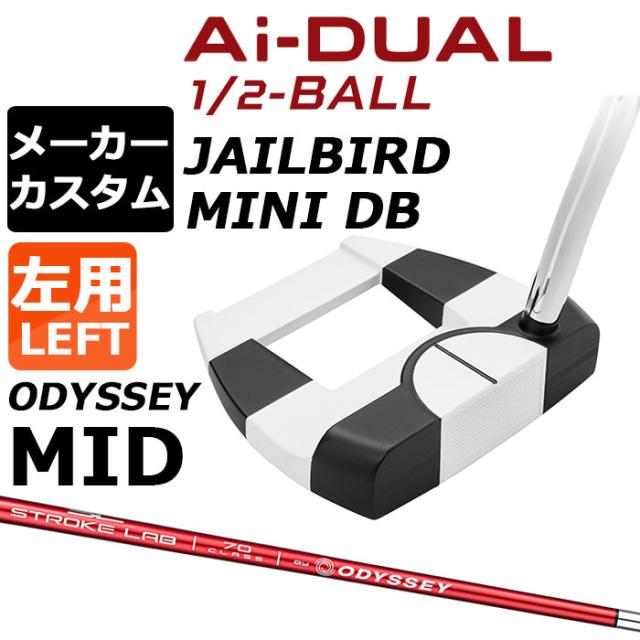 メーカーカスタムクラブ オデッセイ Ai-DUAL 1/2 BALL エーアイ デュアル ハーフボール パター JAILBIRD MINI DB 左用 STROKE LAB 70 シャフト (レッド) 日本正規品 2026 ジェイルバード ミニ [Odyssey MID][タイプB]