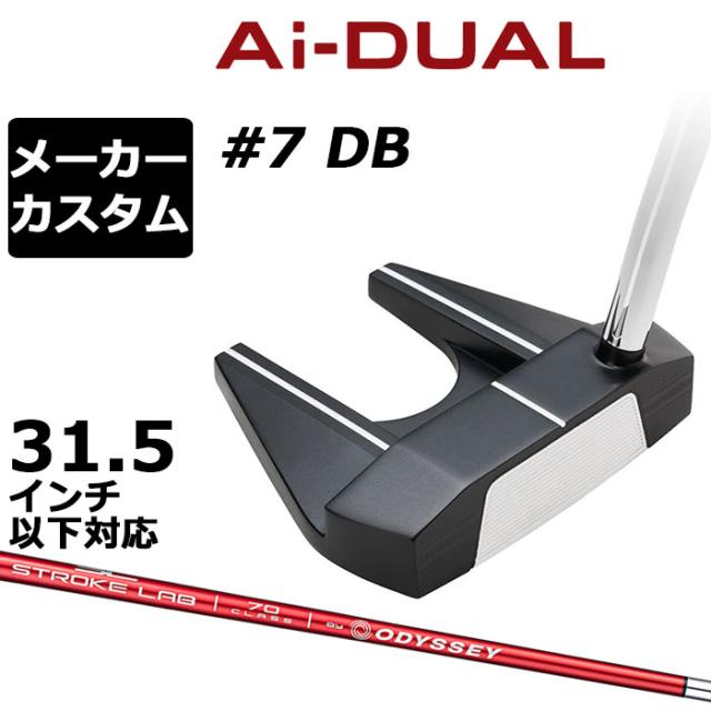 メーカーカスタムクラブ オデッセイ Ai-DUAL エーアイ デュアル パター #7 DB 右用 STROKE LAB 70 シャフト (レッド) 日本正規品 2026 セブン  [31.5インチ以下対応]