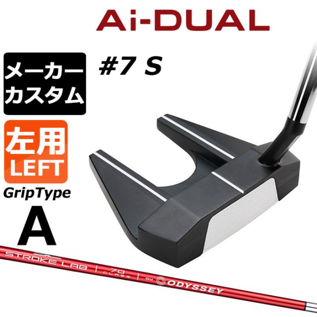 メーカーカスタムクラブ オデッセイ Ai-DUAL エーアイ デュアル パター #7 S 左用 STROKE LAB 70 シャフト (レッド) 日本正規品 2026 セブン [グリップタイプA]