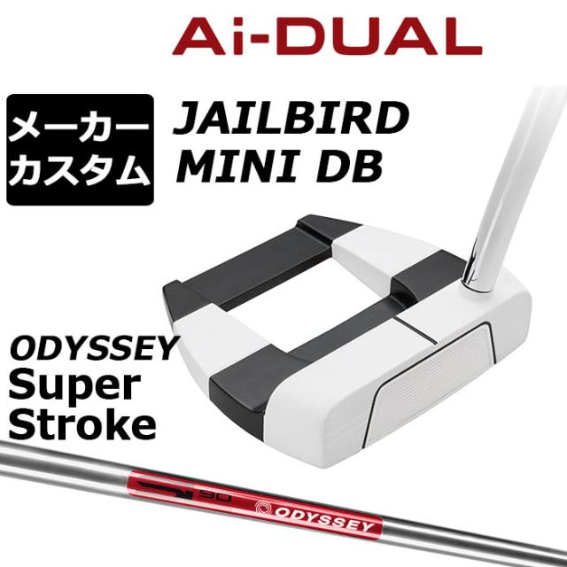 メーカーカスタムクラブ オデッセイ Ai-DUAL エーアイ デュアル パター JAILBIRD MINI DB 右用 STROKE LAB 90 スチールシャフト 日本正規品 2026 ジェイルバード ミニ [SUPER STROKE][タイプE]