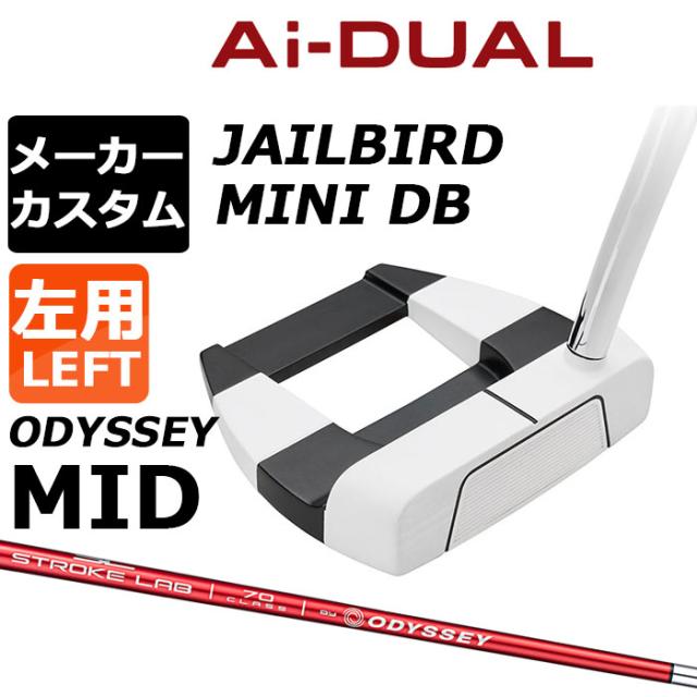メーカーカスタムクラブ オデッセイ Ai-DUAL エーアイ デュアル パター JAILBIRD MINI DB 左用 STROKE LAB 70 シャフト (レッド) 日本正規品 2026 ジェイルバード ミニ [Odyssey MID][タイプB]