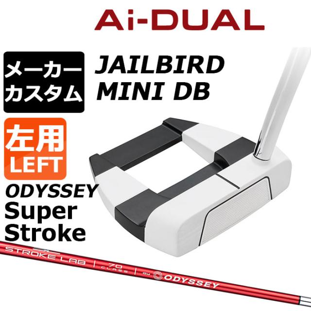 メーカーカスタムクラブ オデッセイ Ai-DUAL エーアイ デュアル パター JAILBIRD MINI DB 左用 STROKE LAB 70 シャフト (レッド) 日本正規品 2026 ジェイルバード ミニ [SUPER STROKE][タイプE]