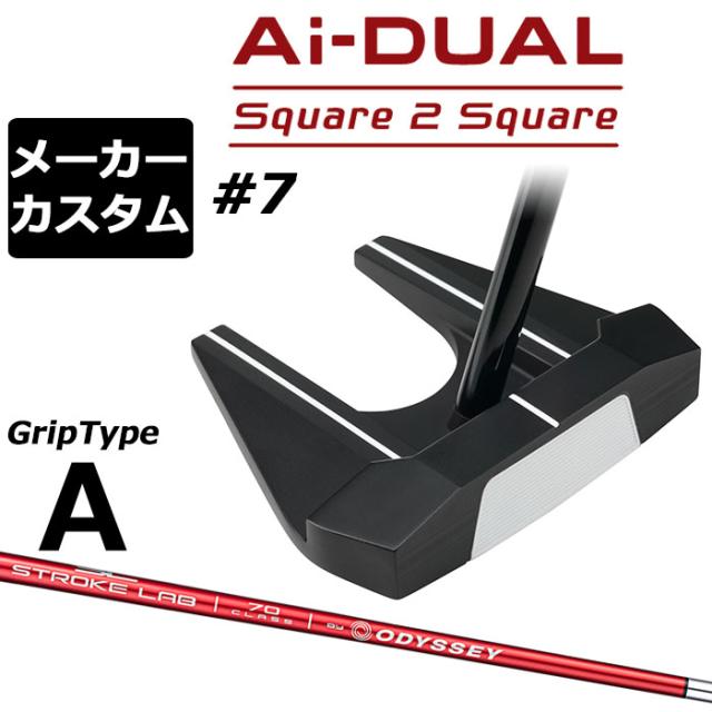 メーカーカスタムクラブ オデッセイ Ai-DUAL Square 2 Square スクエア 2 スクエア パター ＃7 右用 STROKE LAB 70 シャフト (レッド) 日本正規品 2026 セブン [グリップタイプA]