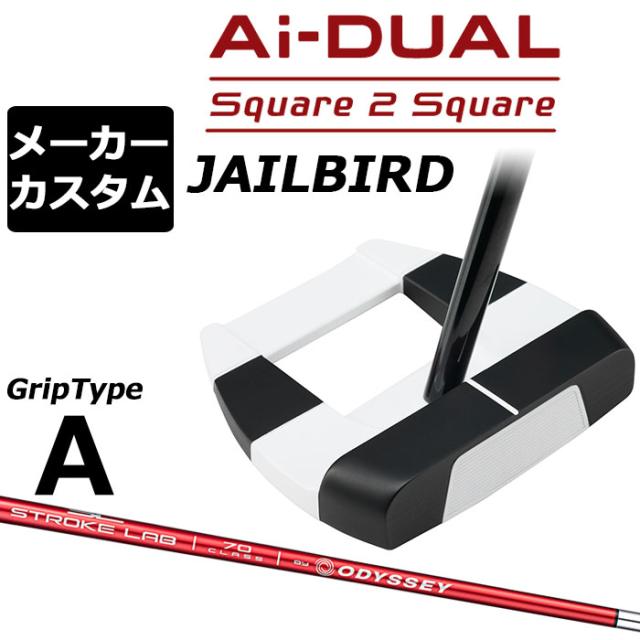 メーカーカスタムクラブ オデッセイ Ai-DUAL Square 2 Square スクエア 2 スクエア パター JAILBIRD 右用 STROKE LAB 70 シャフト (レッド) 日本正規品 2026 ジェイルバード [グリップタイプA]