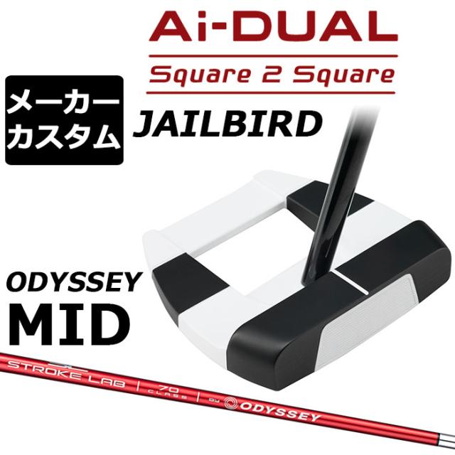メーカーカスタムクラブ オデッセイ Ai-DUAL Square 2 Square スクエア 2 スクエア パター JAILBIRD 右用 STROKE LAB 70 シャフト (レッド) 日本正規品 2026 ジェイルバード [Odyssey MID][タイプB]