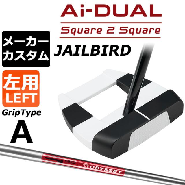 メーカーカスタムクラブ オデッセイ Ai-DUAL Square 2 Square スクエア 2 スクエア パター JAILBIRD 左用 STROKE LAB 90 スチールシャフト 日本正規品 2026 ジェイルバード [グリップタイプA]
