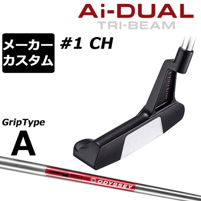 メーカーカスタムクラブ オデッセイ Ai-DUAL TRI-BEAM エーアイ デュアル トライビーム パター #1 CH 右用 STROKE LAB 90 スチールシャフト 日本正規品 2026 [グリップタイプA]