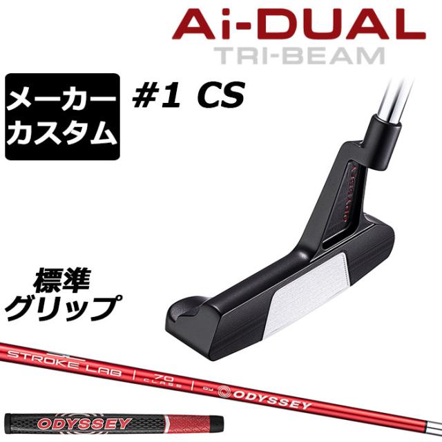 メーカーカスタムクラブ オデッセイ Ai-DUAL TRI-BEAM エーアイ デュアル トライビーム パター #1 CS 右用 STROKE LAB 70 シャフト (レッド) 日本正規品 2026 [グリップ標準]