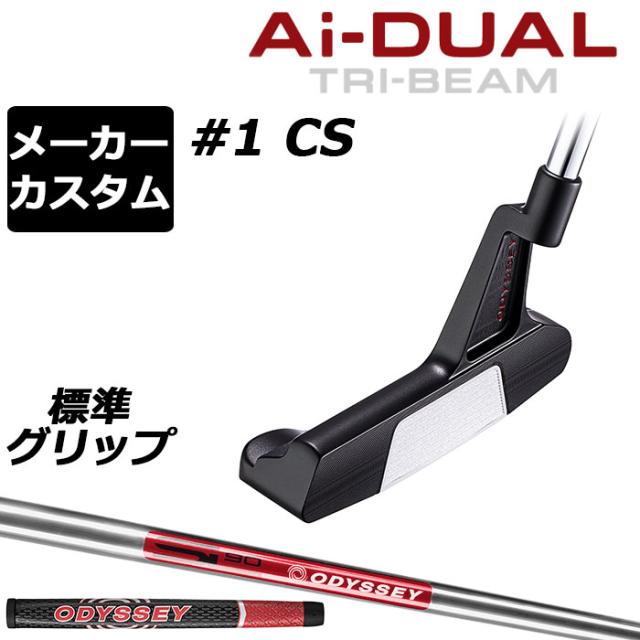 メーカーカスタムクラブ オデッセイ Ai-DUAL TRI-BEAM エーアイ デュアル トライビーム パター #1 CS 右用 STROKE LAB 90 スチールシャフト 日本正規品 2026 [グリップ標準]