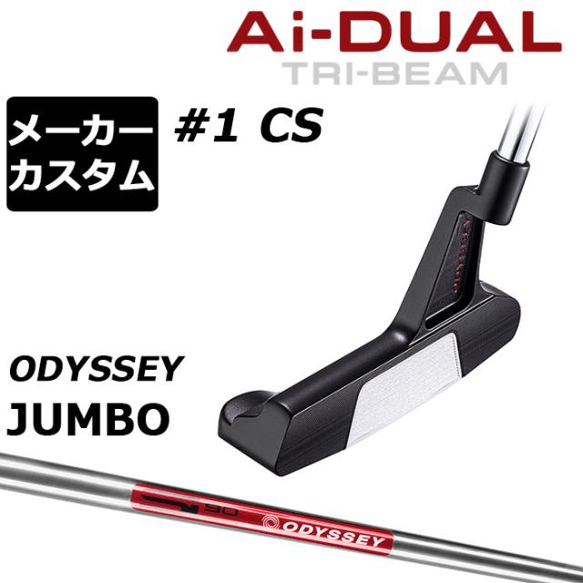 メーカーカスタムクラブ オデッセイ Ai-DUAL TRI-BEAM エーアイ デュアル トライビーム パター #1 CS 右用 STROKE LAB 90 スチールシャフト 日本正規品 2026 [JUMBO][タイプD]