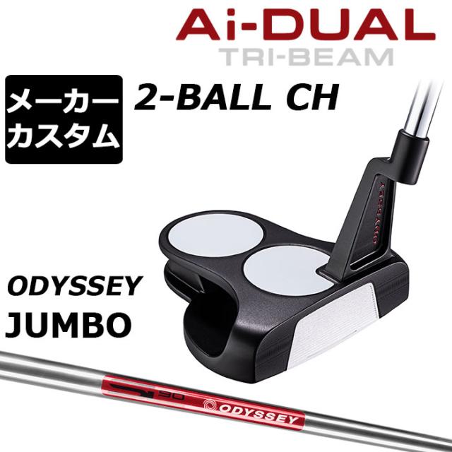 メーカーカスタムクラブ オデッセイ Ai-DUAL TRI-BEAM エーアイ デュアル トライビーム パター 2-BALL CH ツーボール 右用 STROKE LAB 90 スチールシャフト 日本正規品 2026 [JUMBO][タイプD]