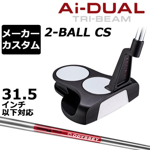 メーカーカスタムクラブ オデッセイ Ai-DUAL TRI-BEAM エーアイ デュアル トライビーム パター 2-BALL CS ツーボール 右用 STROKE LAB 90 スチールシャフト 日本正規品 2026 [31.5インチ以下対応]