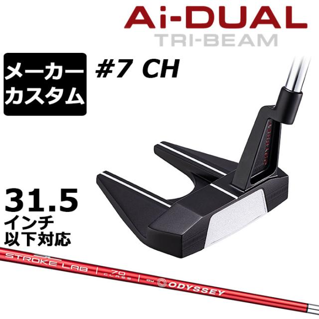 メーカーカスタムクラブ オデッセイ Ai-DUAL TRI-BEAM エーアイ デュアル トライビーム パター #7 CH セブン 右用 STROKE LAB 70 シャフト (レッド) 日本正規品 2026 [31.5インチ以下対応]