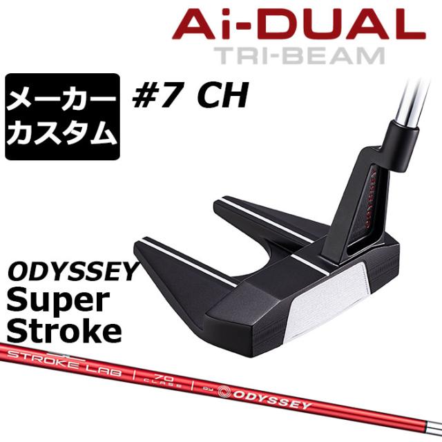 メーカーカスタムクラブ オデッセイ Ai-DUAL TRI-BEAM エーアイ 