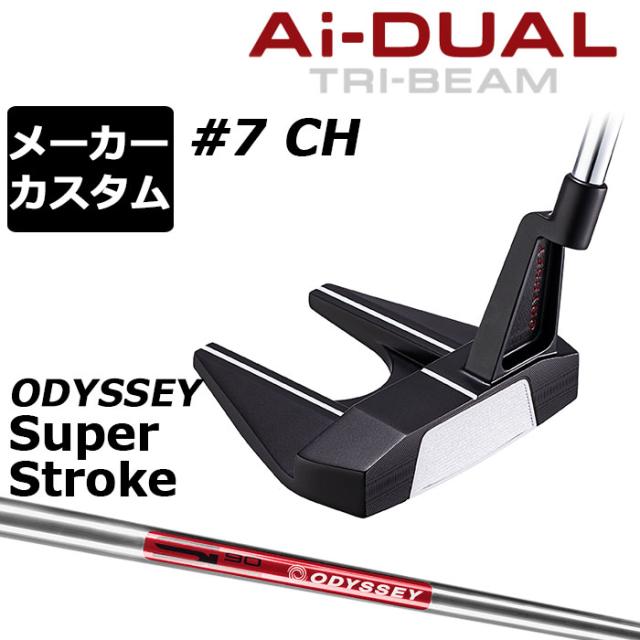 メーカーカスタムクラブ オデッセイ Ai-DUAL TRI-BEAM エーアイ デュアル トライビーム パター #7 CH セブン 右用 STROKE LAB 90 スチールシャフト 日本正規品 2026 [SUPER STROKE][タイプE]