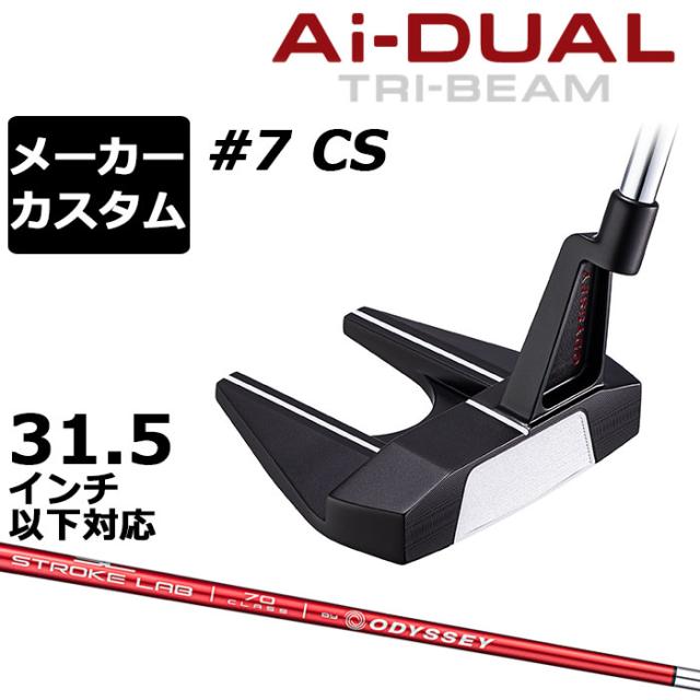 メーカーカスタムクラブ オデッセイ Ai-DUAL TRI-BEAM エーアイ