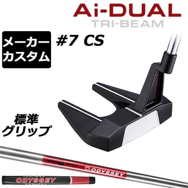 メーカーカスタムクラブ オデッセイ Ai-DUAL TRI-BEAM エーアイ デュアル トライビーム パター #7 CS セブン 右用 STROKE LAB 90 スチールシャフト 日本正規品 2026 [グリップ標準]
