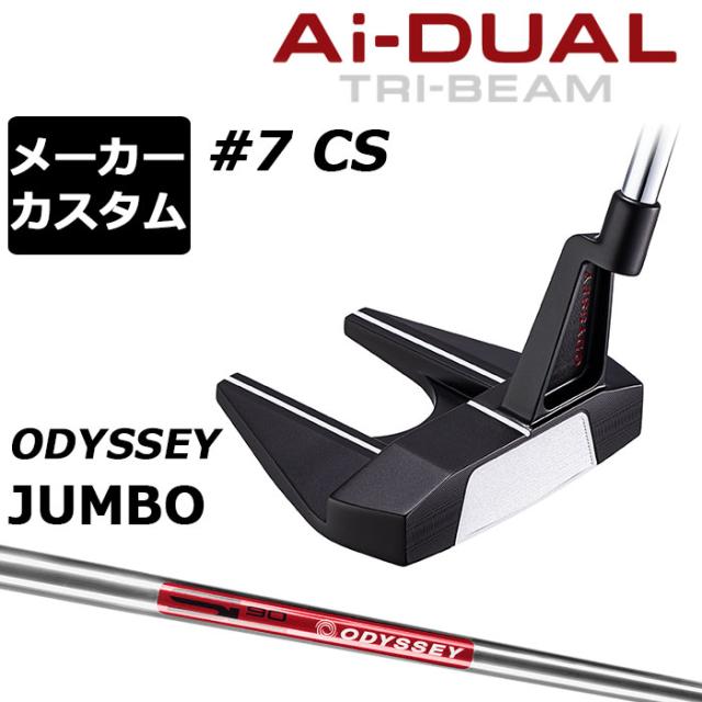 メーカーカスタムクラブ オデッセイ Ai-DUAL TRI-BEAM エーアイ デュアル トライビーム パター #7 CS セブン 右用 STROKE LAB 90 スチールシャフト 日本正規品 2026 [JUMBO][タイプD]