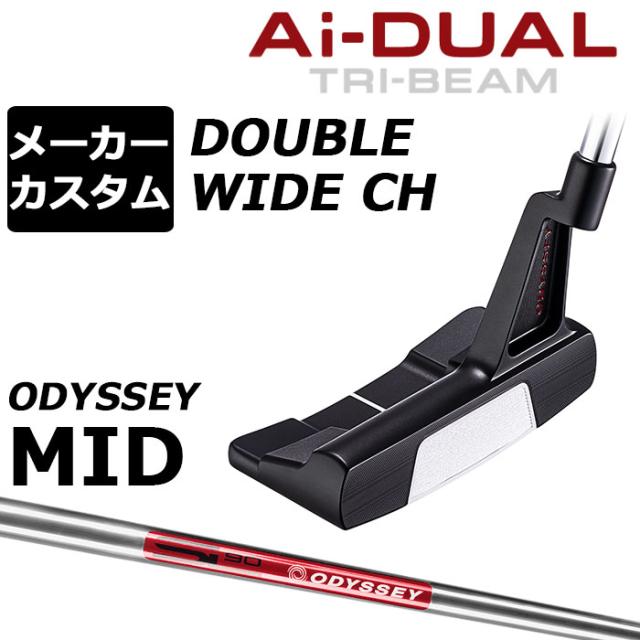 メーカーカスタムクラブ オデッセイ Ai-DUAL TRI-BEAM エーアイ デュアル トライビーム パター DW ダブルワイド CH 右用 STROKE LAB 90 スチールシャフト 日本正規品 2026 [MID][タイプB]