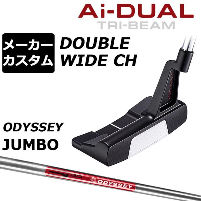 メーカーカスタムクラブ オデッセイ Ai-DUAL TRI-BEAM エーアイ デュアル トライビーム パター DW ダブルワイド CH 右用 STROKE LAB 90 スチールシャフト 日本正規品 2026 [JUMBO][タイプD]