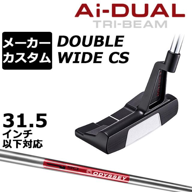 メーカーカスタムクラブ オデッセイ Ai-DUAL TRI-BEAM エーアイ デュアル トライビーム パター DW ダブルワイド CS 右用 STROKE LAB 90 スチールシャフト 日本正規品 2026 [31.5インチ以下対応]