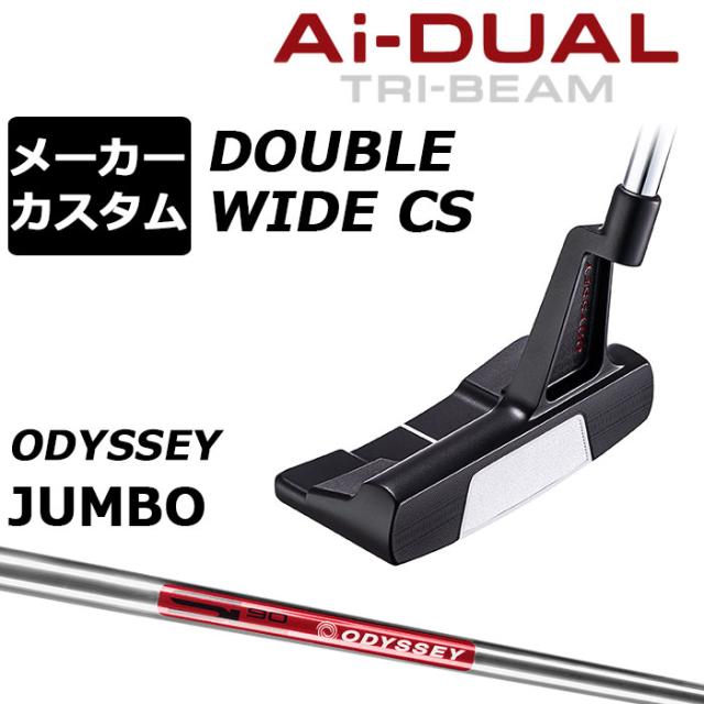 メーカーカスタムクラブ オデッセイ Ai-DUAL TRI-BEAM エーアイ デュアル トライビーム パター DW ダブルワイド CS 右用 STROKE LAB 90 スチールシャフト 日本正規品 2026 [JUMBO][タイプD]