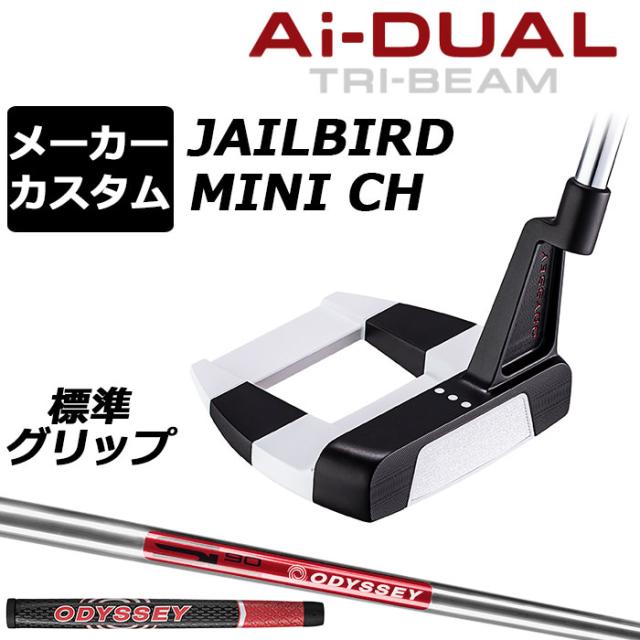 メーカーカスタムクラブ オデッセイ Ai-DUAL TRI-BEAM エーアイ デュアル トライビーム パター JAILBIRD MINI CH ジェイルバード ミニ 右用 STROKE LAB 90 スチールシャフト 日本正規品 2026 [グリップ標準]