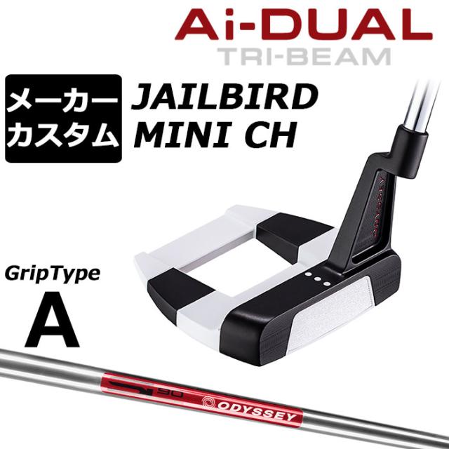 メーカーカスタムクラブ オデッセイ Ai-DUAL TRI-BEAM エーアイ デュアル トライビーム パター JAILBIRD MINI CH ジェイルバード ミニ 右用 STROKE LAB 90 スチールシャフト 日本正規品 2026 [グリップタイプA]