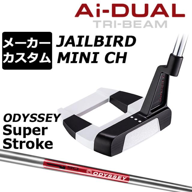 メーカーカスタムクラブ オデッセイ Ai-DUAL TRI-BEAM エーアイ デュアル トライビーム パター JAILBIRD MINI CH ジェイルバード ミニ 右用 STROKE LAB 90 スチールシャフト 日本正規品 2026 [SUPER STROKE][タイプE]