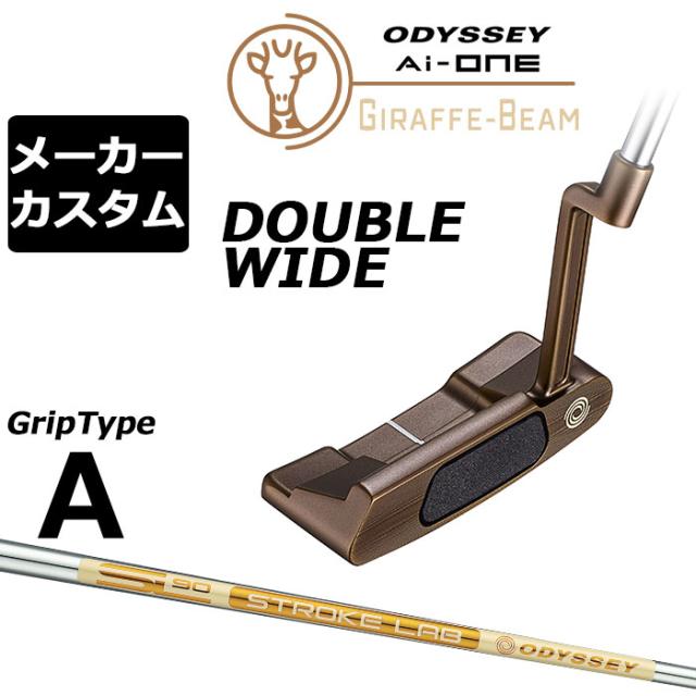メーカーカスタムクラブ オデッセイ Ai-ONE ジラフ ビーム パター DOUBLE WIDE 右用 STROKE LAB 90 for GBM スチールシャフト GIRAFFE-BEAM ダブルワイド ロングネック 日本正規品 [グリップタイプA]