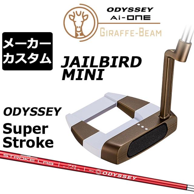 メーカーカスタムクラブ オデッセイ Ai-ONE ジラフ ビーム パター JAILBIRD MINI 右用 STROKE LAB 70 シャフト (レッド) GIRAFFE-BEAM ジェイルバード ミニ ロングネック 日本正規品 [SUPER STROKE][タイプE]