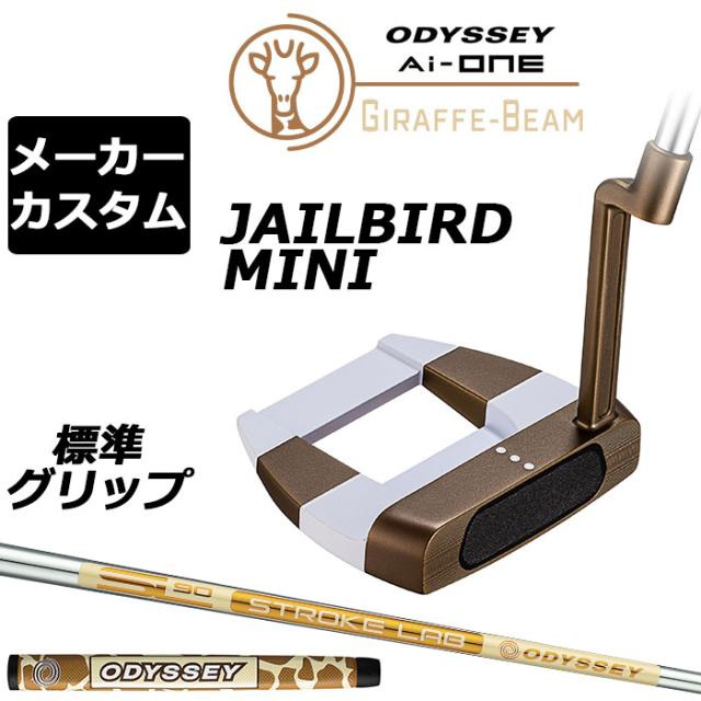 メーカーカスタムクラブ オデッセイ Ai-ONE ジラフ ビーム パター JAILBIRD MINI 右用 STROKE LAB 90 for GBM スチールシャフト GIRAFFE-BEAM ジェイルバード ミニ ロングネック 日本正規品 [グリップ標準]