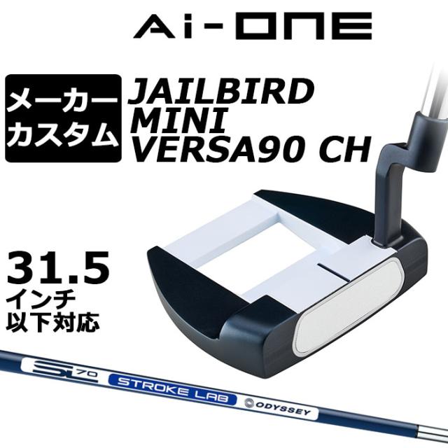 メーカーカスタムクラブ オデッセイ Ai-ONE パター 右用 STROKE LAB 70 シャフト (ネイビー) JAILBIRD MINI VERSA90 CH 日本正規品  [31.5インチ以下対応]の通販は
