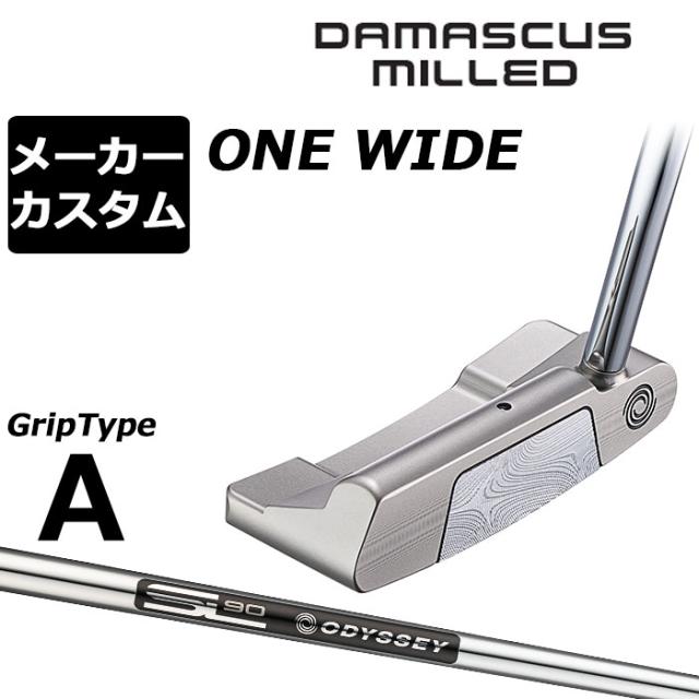 メーカーカスタムクラブ オデッセイ ダマスカス ミルド DAMASCUS