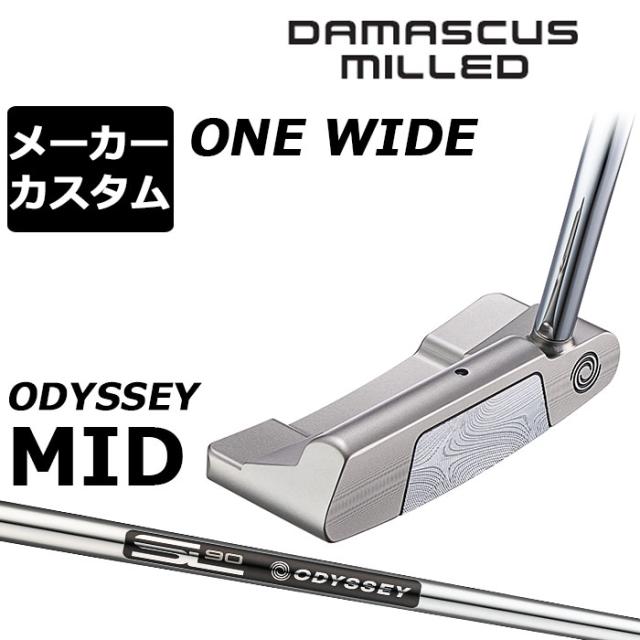 メーカーカスタムクラブ オデッセイ ダマスカス ミルド DAMASCUS MILLED パター ONE WIDE ワン ワイド 右用 STROKE LAB 90 for DMC MLDスチールシャフト 日本正規品 2026 [Odyssey MID]