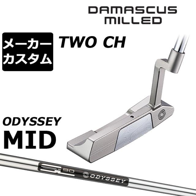 メーカーカスタムクラブ オデッセイ ダマスカス ミルド DAMASCUS MILLED パター TWO #2 右用 STROKE LAB 90 for DMC MLDスチールシャフト 日本正規品 2026 [Odyssey MID]