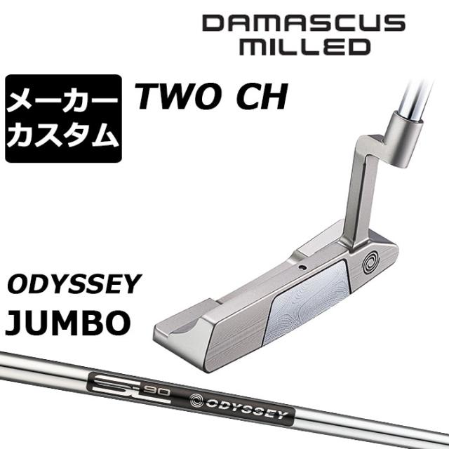 メーカーカスタムクラブ オデッセイ ダマスカス ミルド DAMASCUS MILLED パター TWO #2 右用 STROKE LAB 90 for DMC MLDスチールシャフト 日本正規品 2026 [Odyssey JUMBO]