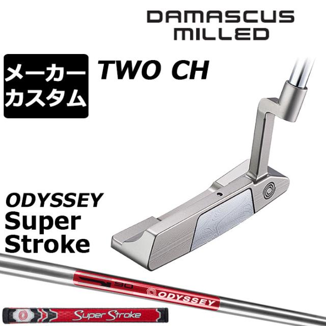 メーカーカスタムクラブ オデッセイ ダマスカス ミルド DAMASCUS MILLED パター TWO #2 右用 STROKE LAB 90 スチールシャフト 日本正規品 2026 [SUPER STROKE]