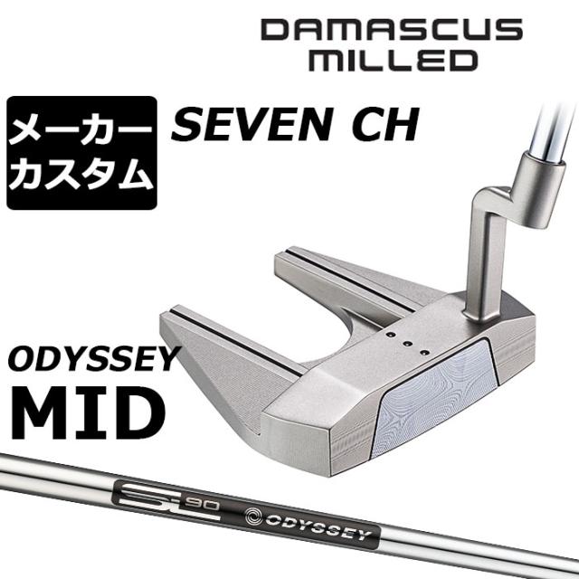 メーカーカスタムクラブ オデッセイ ダマスカス ミルド DAMASCUS MILLED パター SEVEN CH セブン クランクホーゼル 右用 STROKE LAB 90 for DMC MLDスチールシャフト 日本正規品 2026 [Odyssey MID]