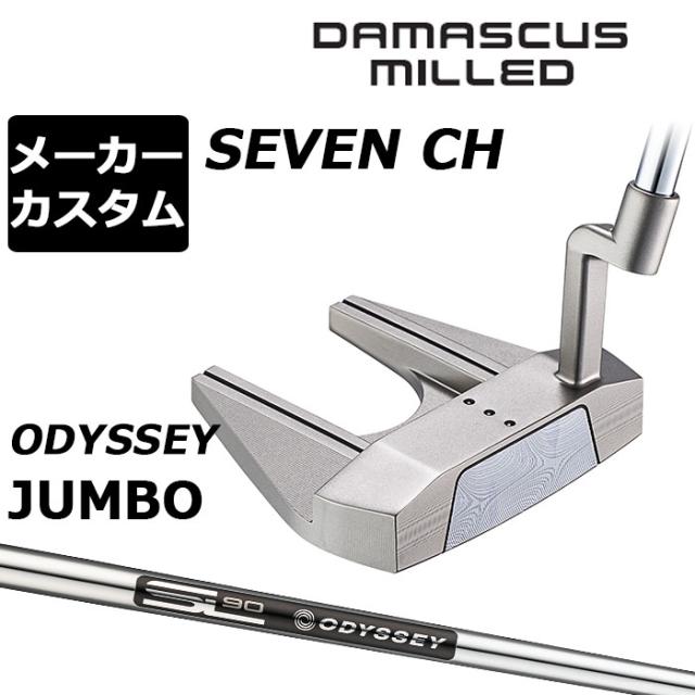 メーカーカスタムクラブ オデッセイ ダマスカス ミルド DAMASCUS MILLED パター SEVEN CH セブン クランクホーゼル 右用 STROKE LAB 90 for DMC MLDスチールシャフト 日本正規品 2026 [Odyssey JUMBO]