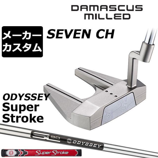 メーカーカスタムクラブ オデッセイ ダマスカス ミルド DAMASCUS MILLED パター SEVEN CH セブン クランクホーゼル 右用 STROKE LAB 90 for DMC MLDスチールシャフト 日本正規品 2026 [SUPER STROKE]