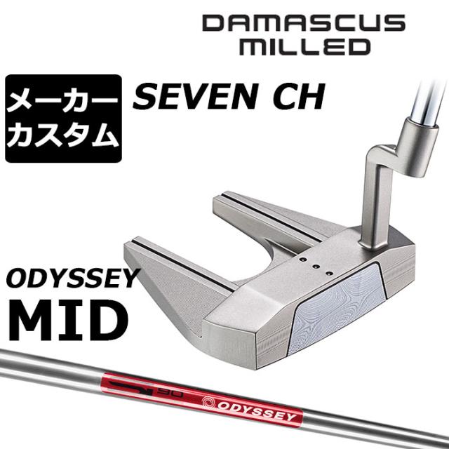メーカーカスタムクラブ オデッセイ ダマスカス ミルド DAMASCUS MILLED パター SEVEN CH セブン クランクホーゼル 右用 STROKE LAB 90 スチールシャフト 日本正規品 2026 [Odyssey MID]