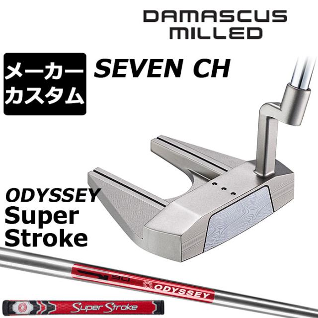 メーカーカスタムクラブ オデッセイ ダマスカス ミルド DAMASCUS MILLED パター SEVEN CH セブン クランクホーゼル 右用 STROKE LAB 90 スチールシャフト 日本正規品 2026 [SUPER STROKE]