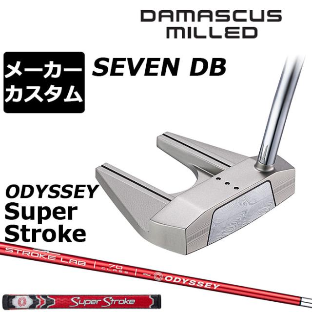 メーカーカスタムクラブ オデッセイ ダマスカス ミルド DAMASCUS MILLED パター SEVEN DB セブン ダブルベント 右用 STROKE LAB 70 シャフト (レッド) 日本正規品 2026 [SUPER STROKE]