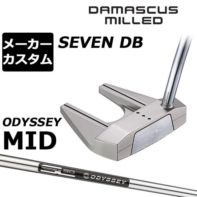 メーカーカスタムクラブ オデッセイ ダマスカス ミルド DAMASCUS MILLED パター SEVEN DB セブン ダブルベント 右用 STROKE LAB 90 for DMC MLDスチールシャフト 日本正規品 2026 [Odyssey MID]